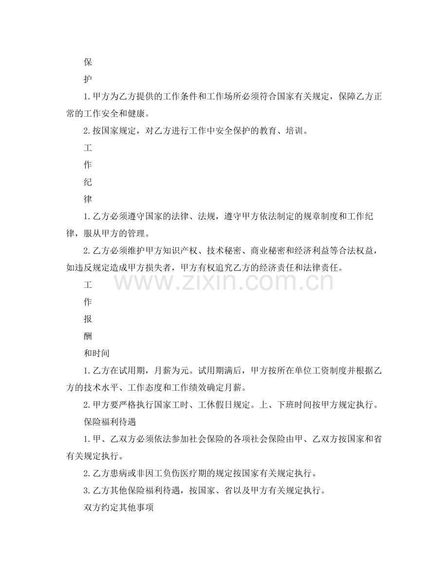 技术人员聘用合同.docx_第2页