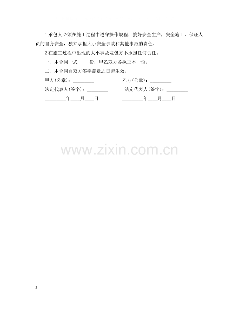 工程承包合同书.docx_第2页