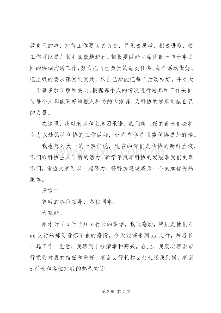 单位代表表态发言稿三篇.docx_第2页