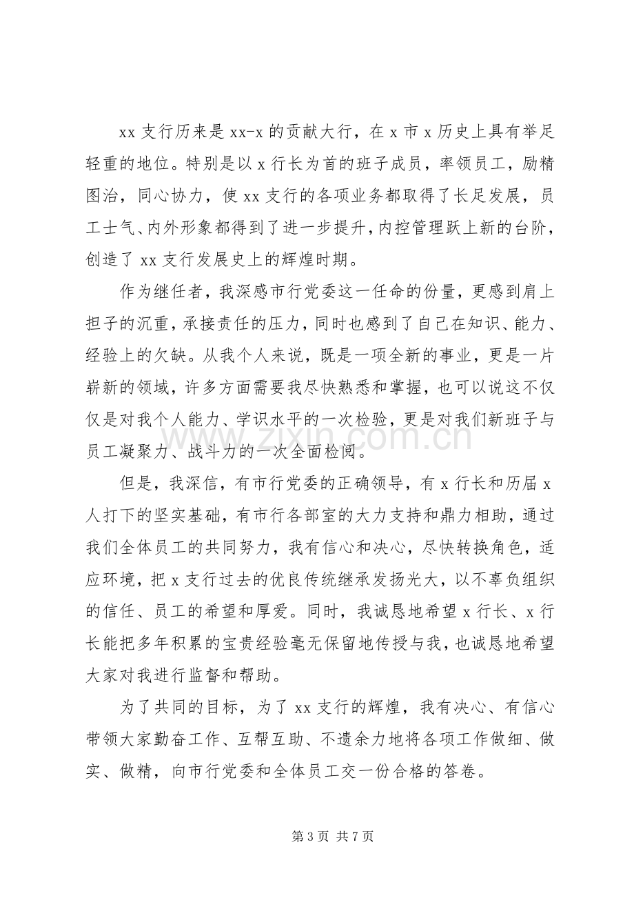 单位代表表态发言稿三篇.docx_第3页