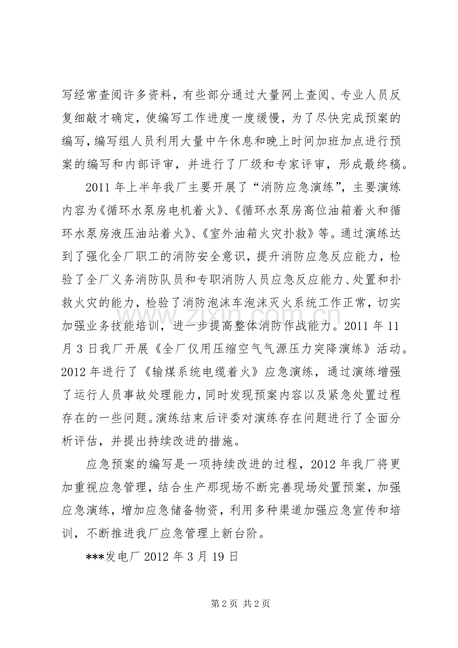 县级应急处置预案体系建设情况汇报2 (3).docx_第2页