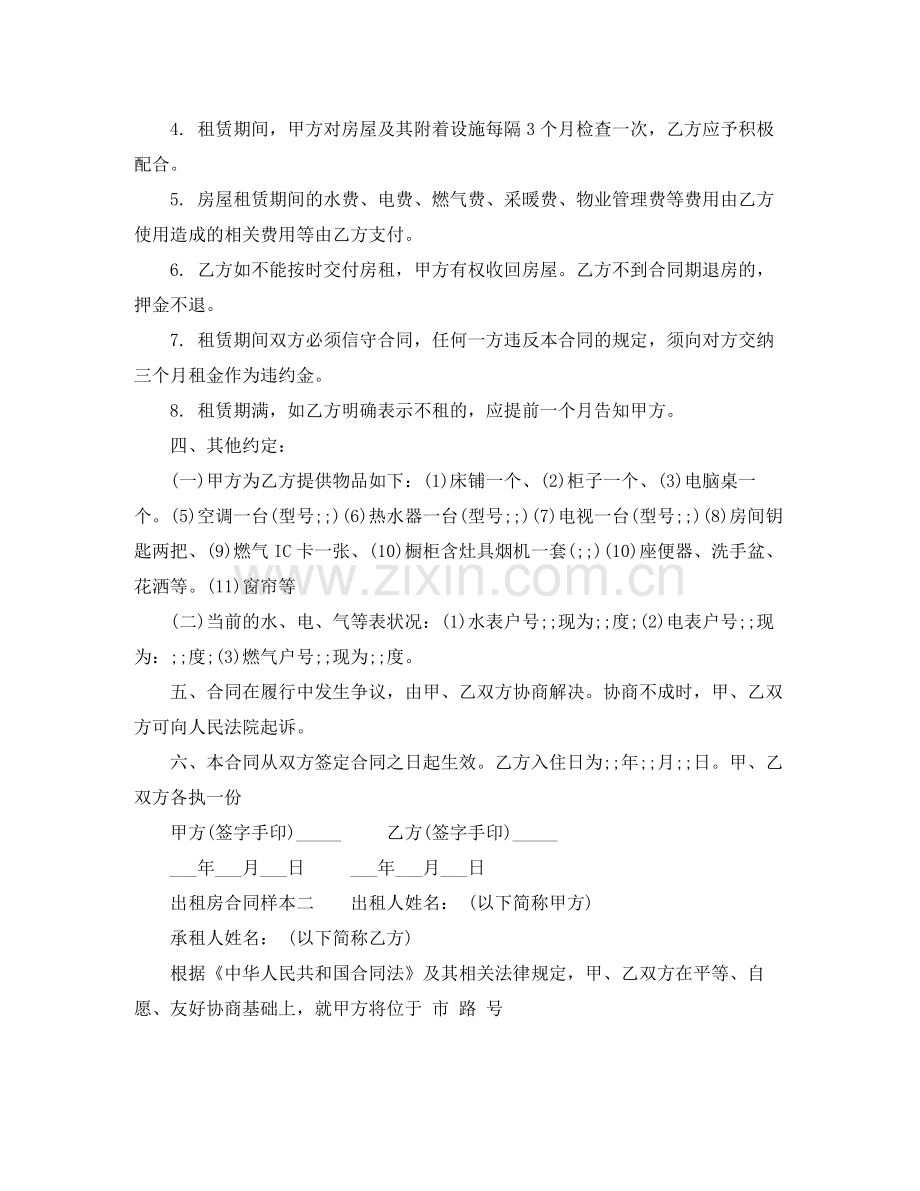 出租房合同样本下载.docx_第2页