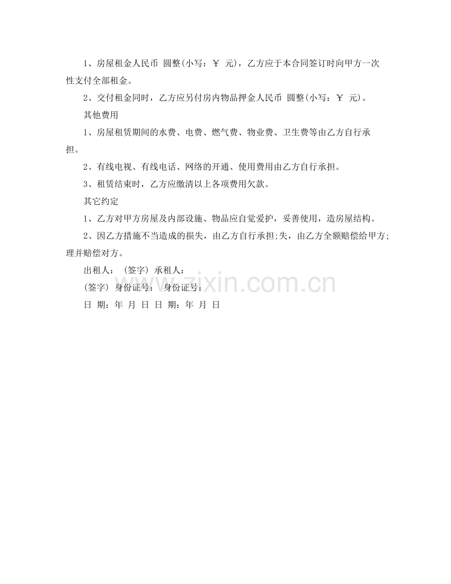 出租房合同样本下载.docx_第3页