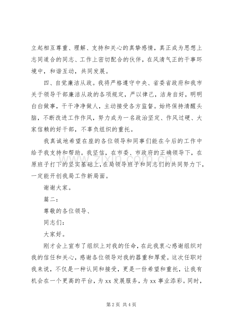 新任职干部表态发言稿范文两篇.docx_第2页