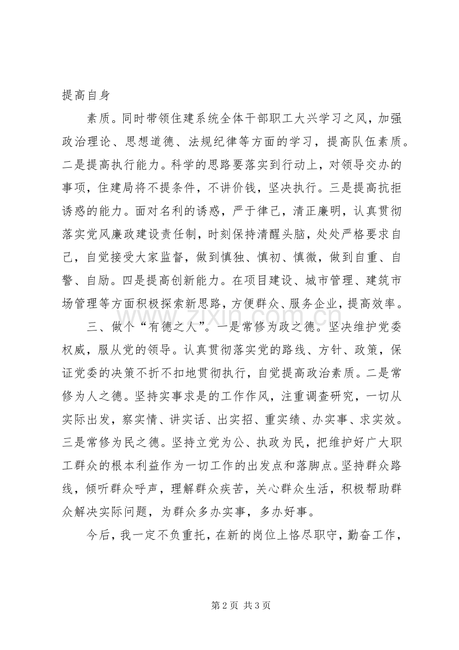 住建局生态县创建表态发言稿 (2).docx_第2页