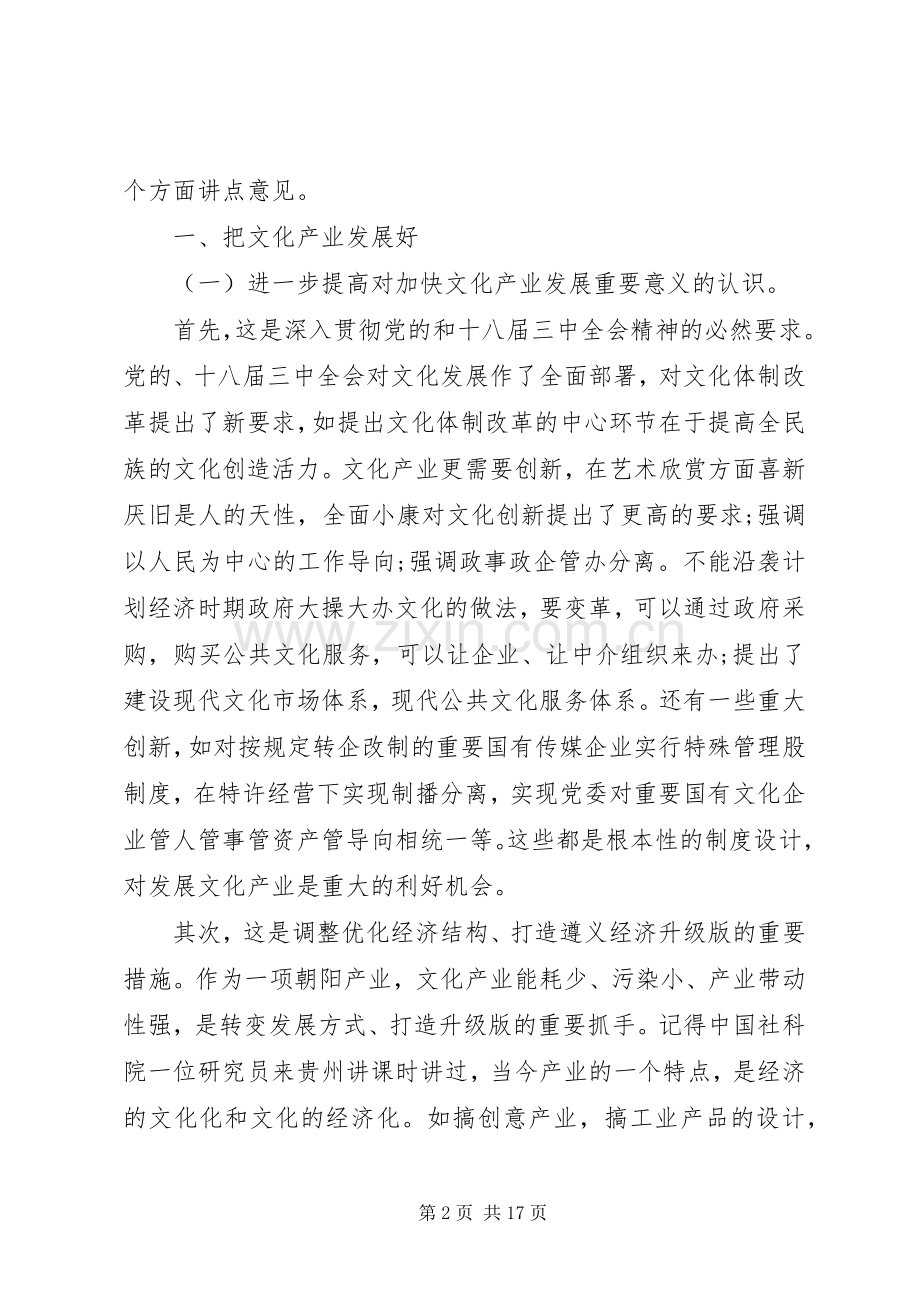 文化产业统计会议讲话.docx_第2页