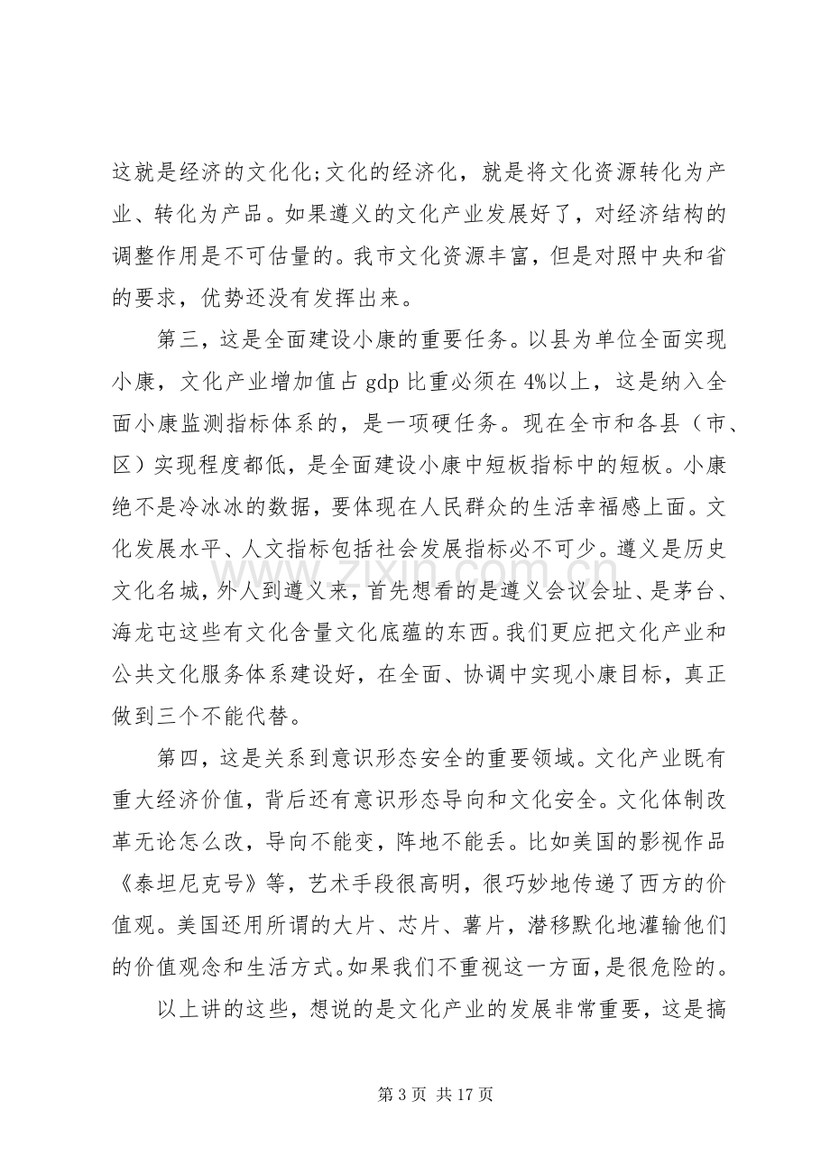 文化产业统计会议讲话.docx_第3页