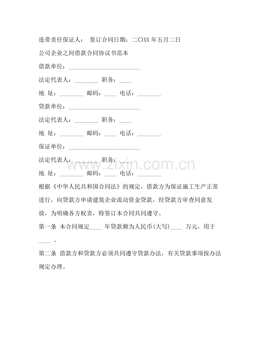 个人借款合同范本2)4.docx_第2页