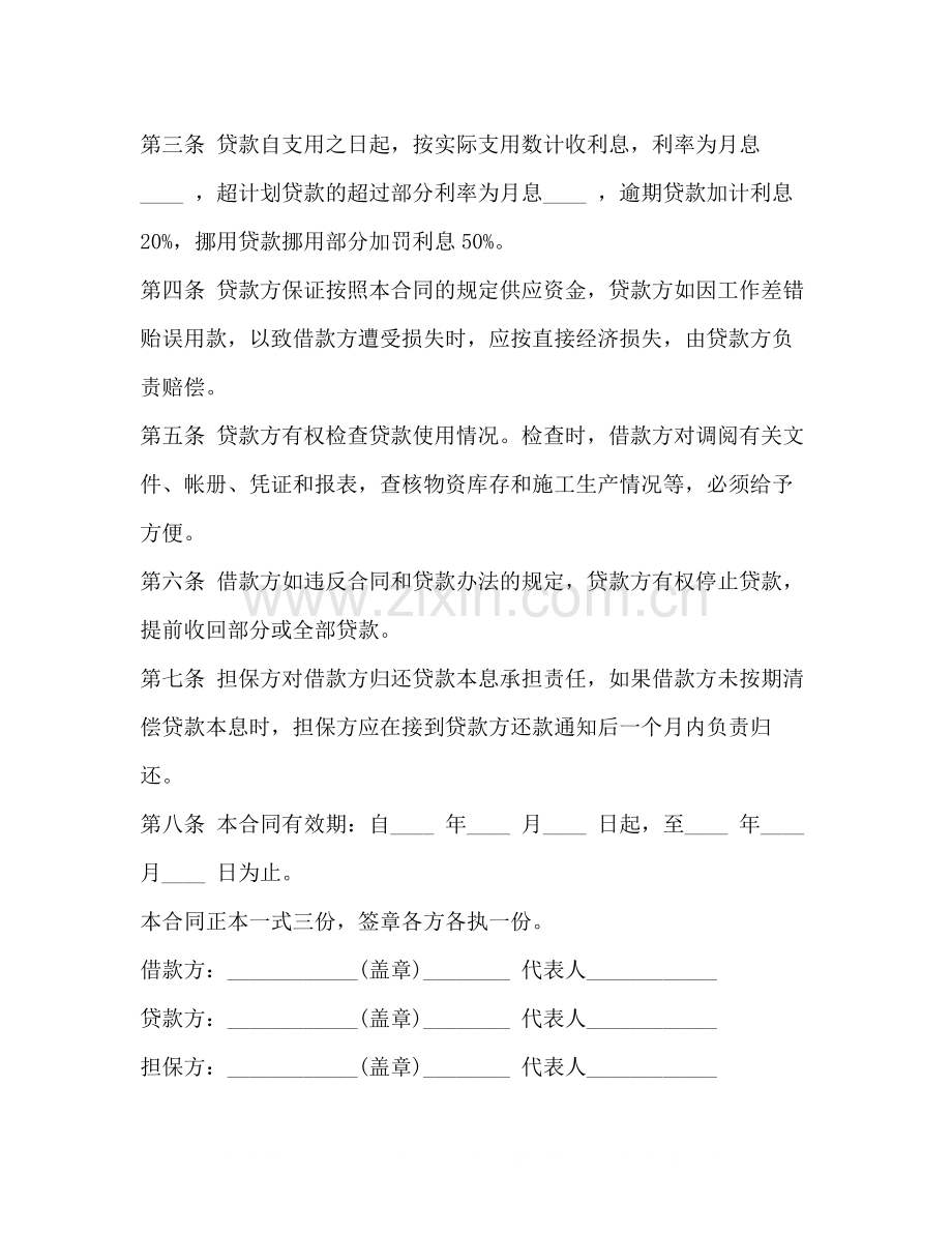 个人借款合同范本2)4.docx_第3页