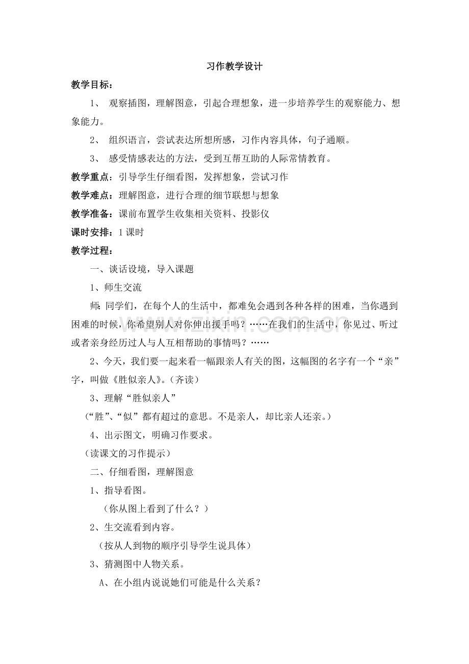 《习作》教学设计.doc_第1页