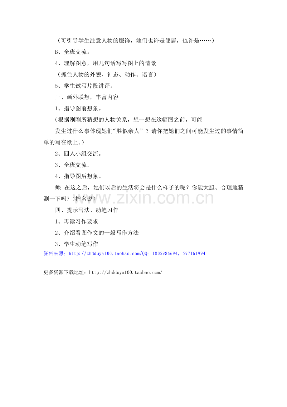 《习作》教学设计.doc_第2页