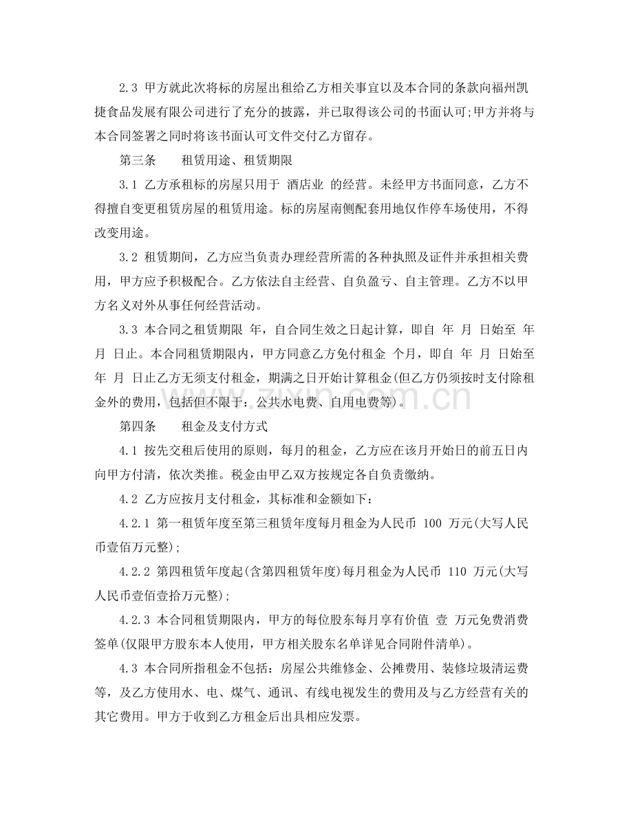 厦门酒店租赁合同范本.docx_第2页