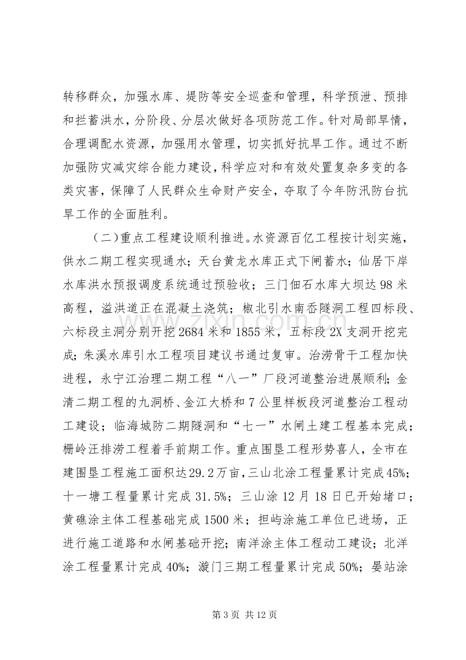 徐云明局长在全市水利工作汇报会上的发言稿.docx_第3页