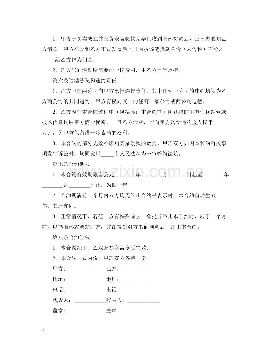 服务居间合同范本【三篇】.docx_第2页