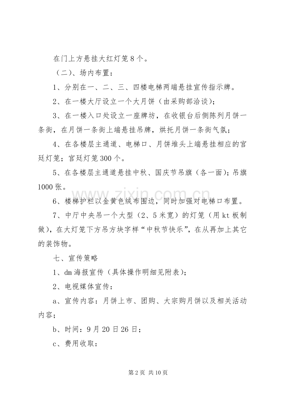 中秋节活动实施方案 (20).docx_第2页