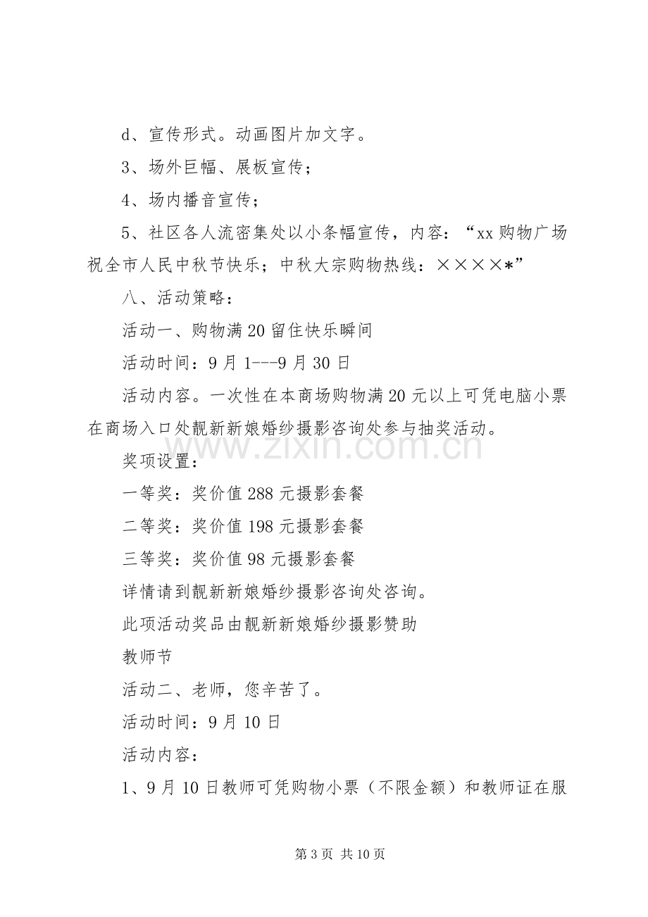 中秋节活动实施方案 (20).docx_第3页