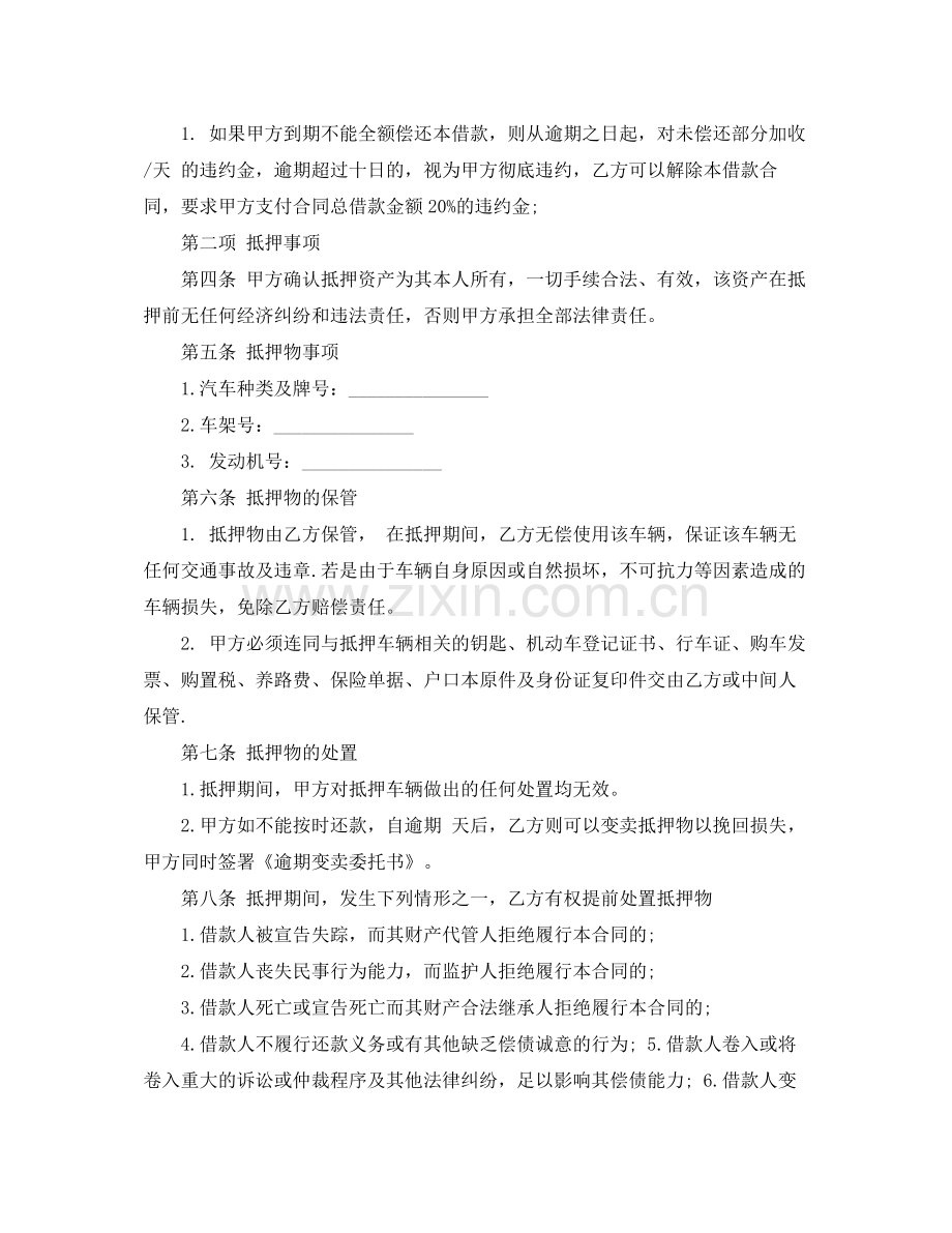 简易版抵押车辆借款合同.docx_第2页