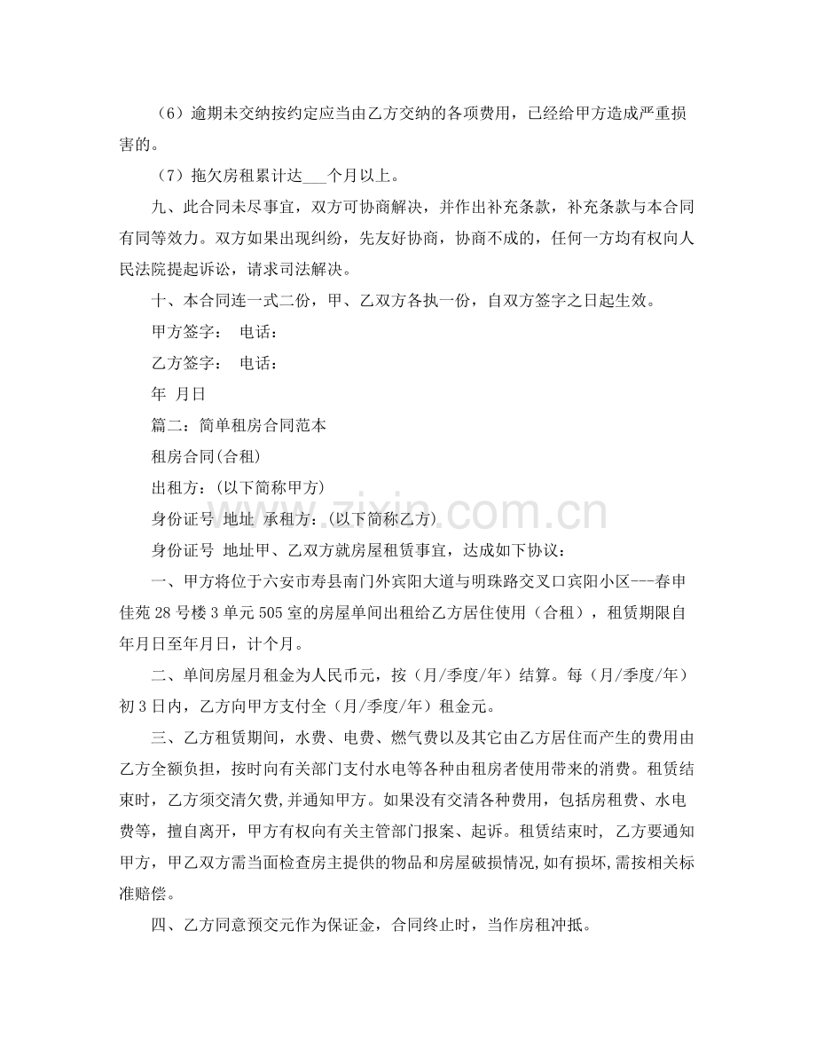 幼儿园安全接送协议书范本.docx_第2页