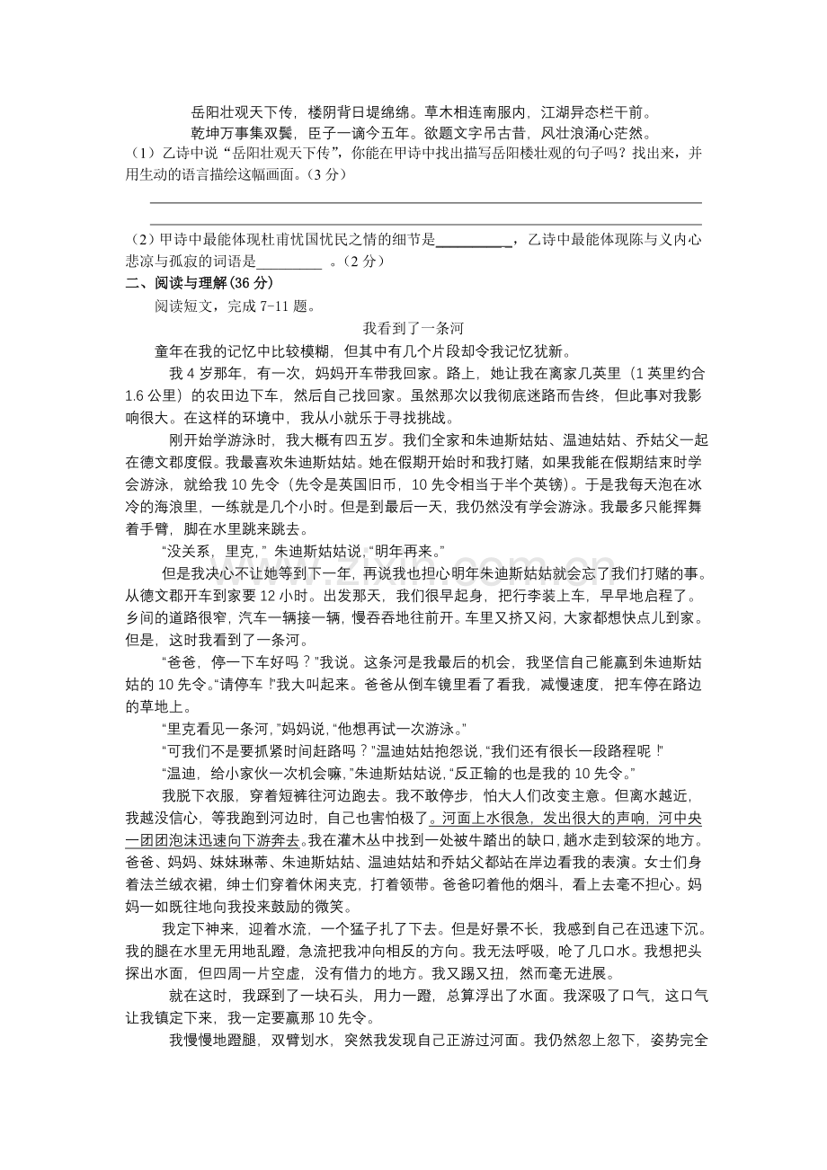 七年级下学期语文单元检测.doc_第2页