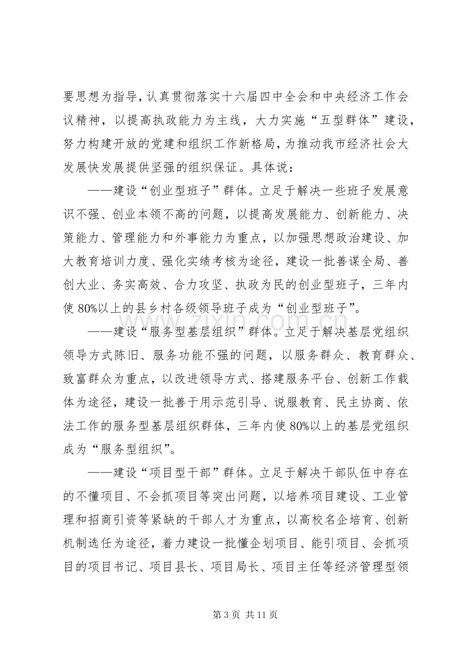 在全省党建和组织工作大庆座谈会上的发言提纲范文.docx_第3页