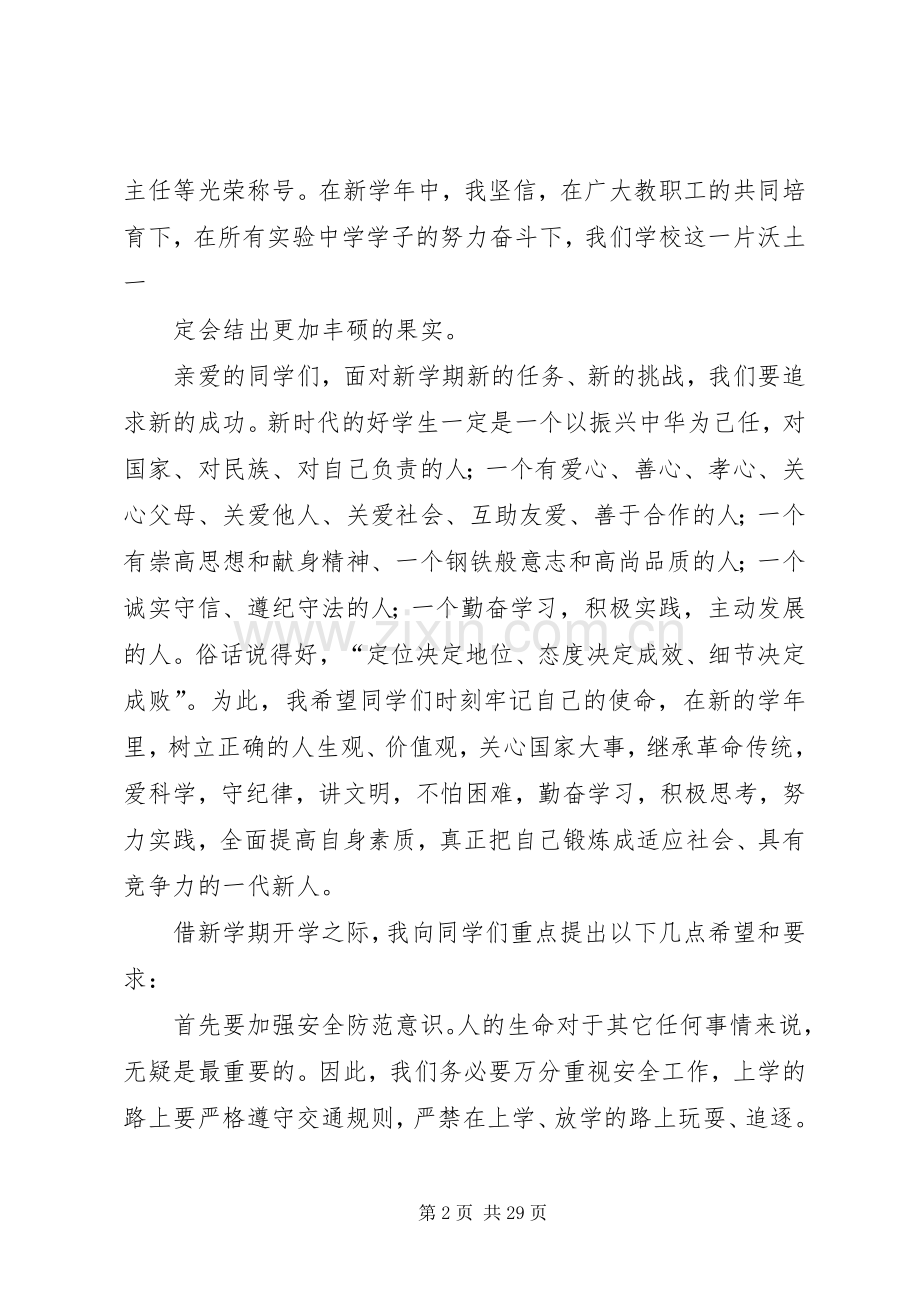 初中校长开学典礼讲话稿.docx_第2页