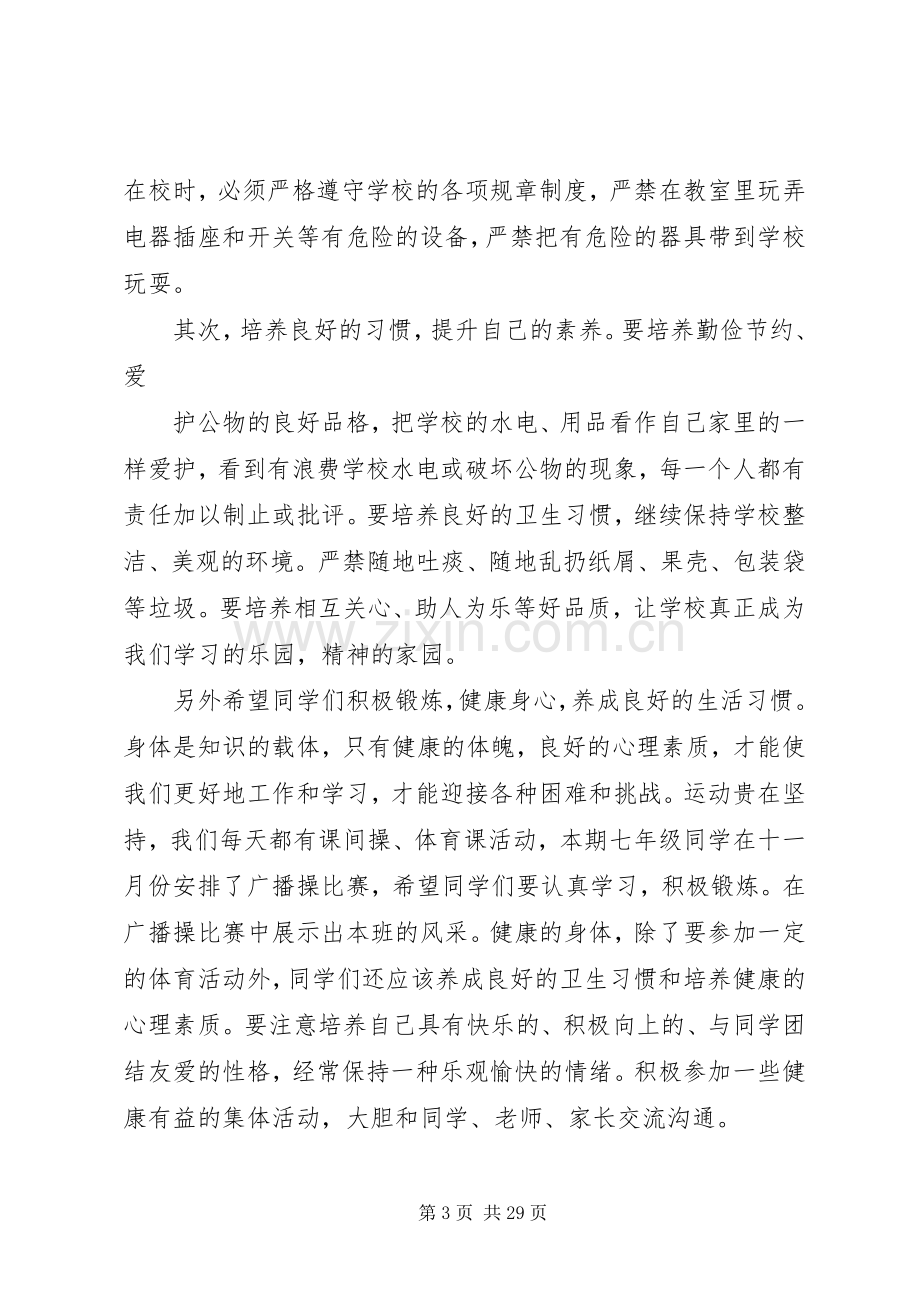 初中校长开学典礼讲话稿.docx_第3页