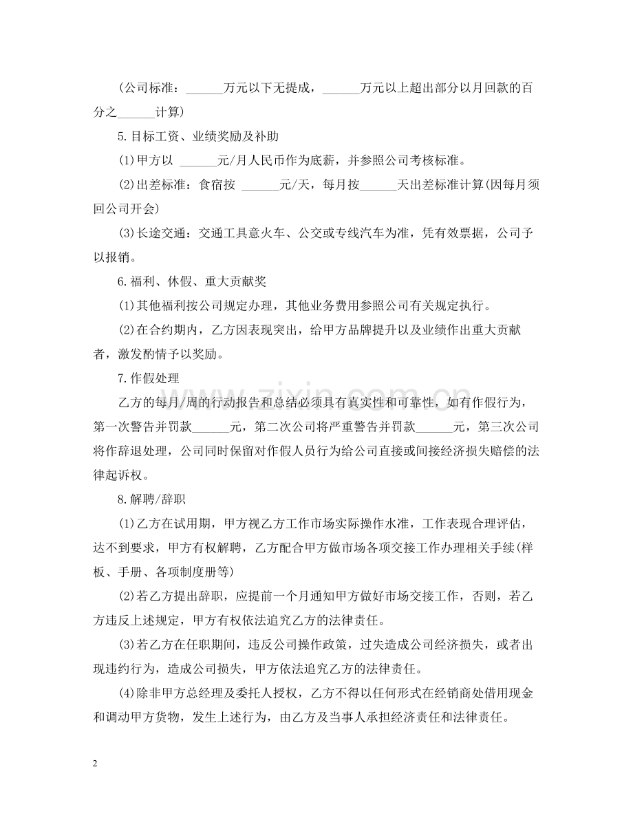 业务经理聘用合同范本.docx_第2页