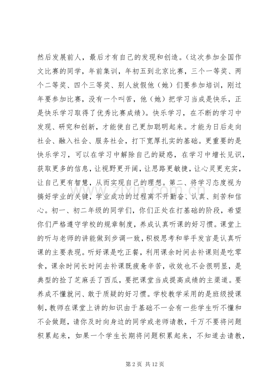 春季开学典礼校长演讲致辞范文.docx_第2页