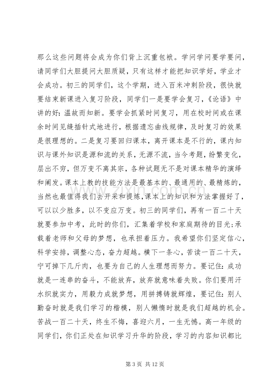 春季开学典礼校长演讲致辞范文.docx_第3页