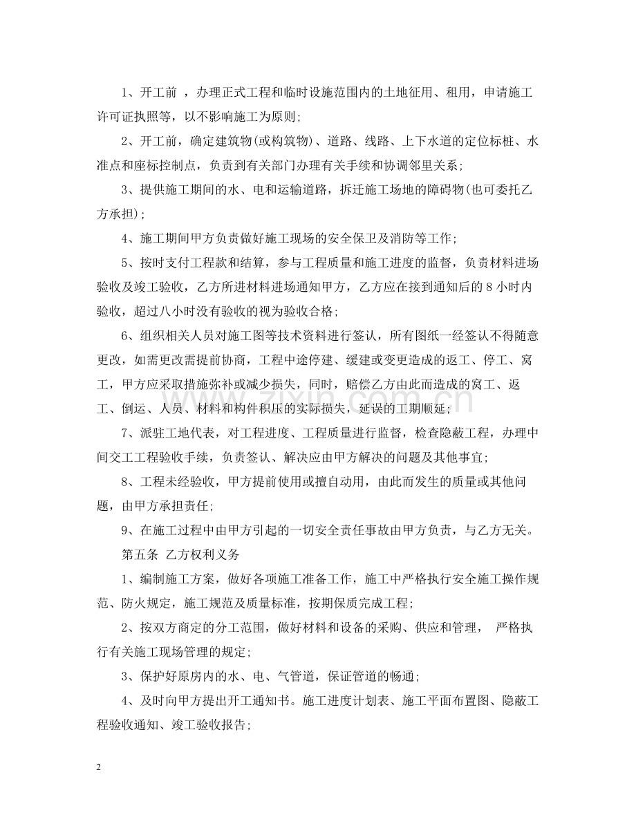 个人装修合同书样本.docx_第2页