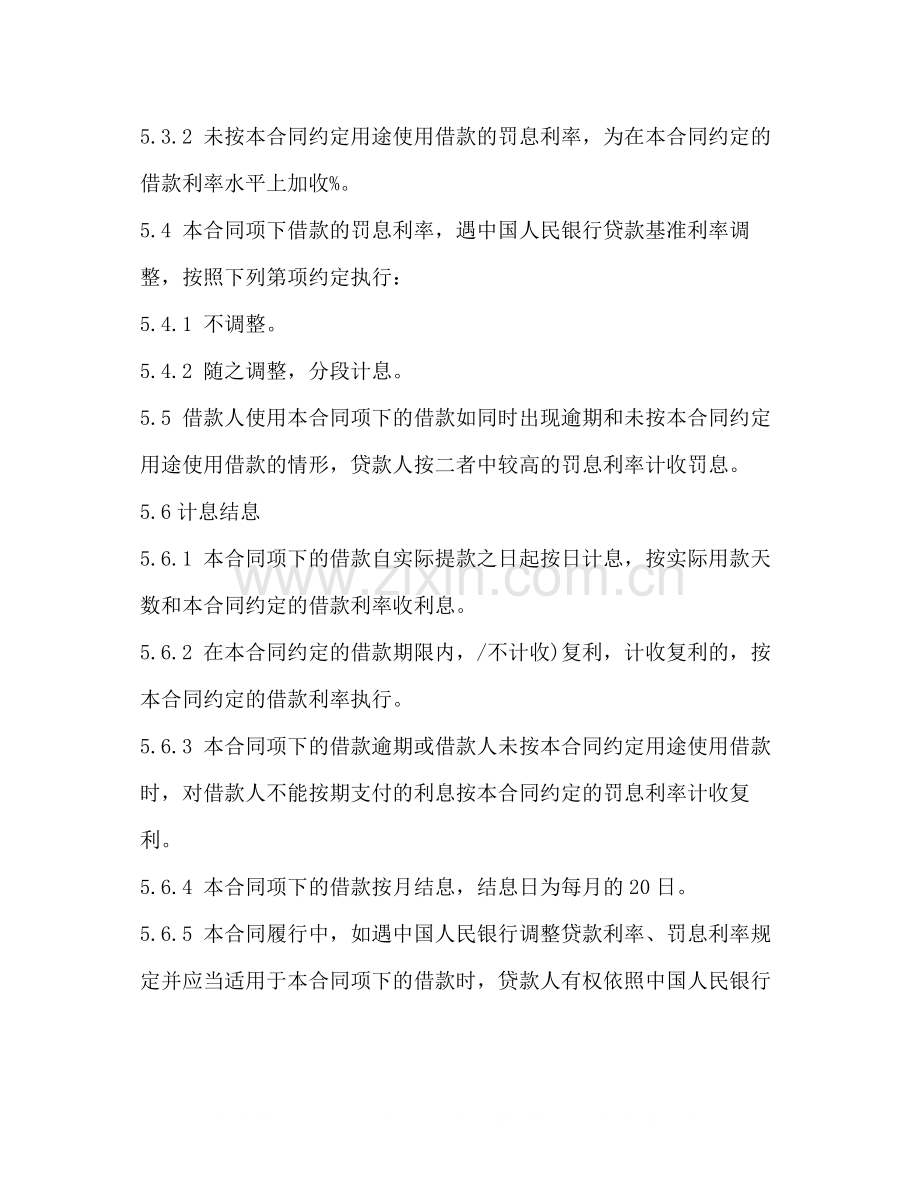 流动资金借款合同2).docx_第3页