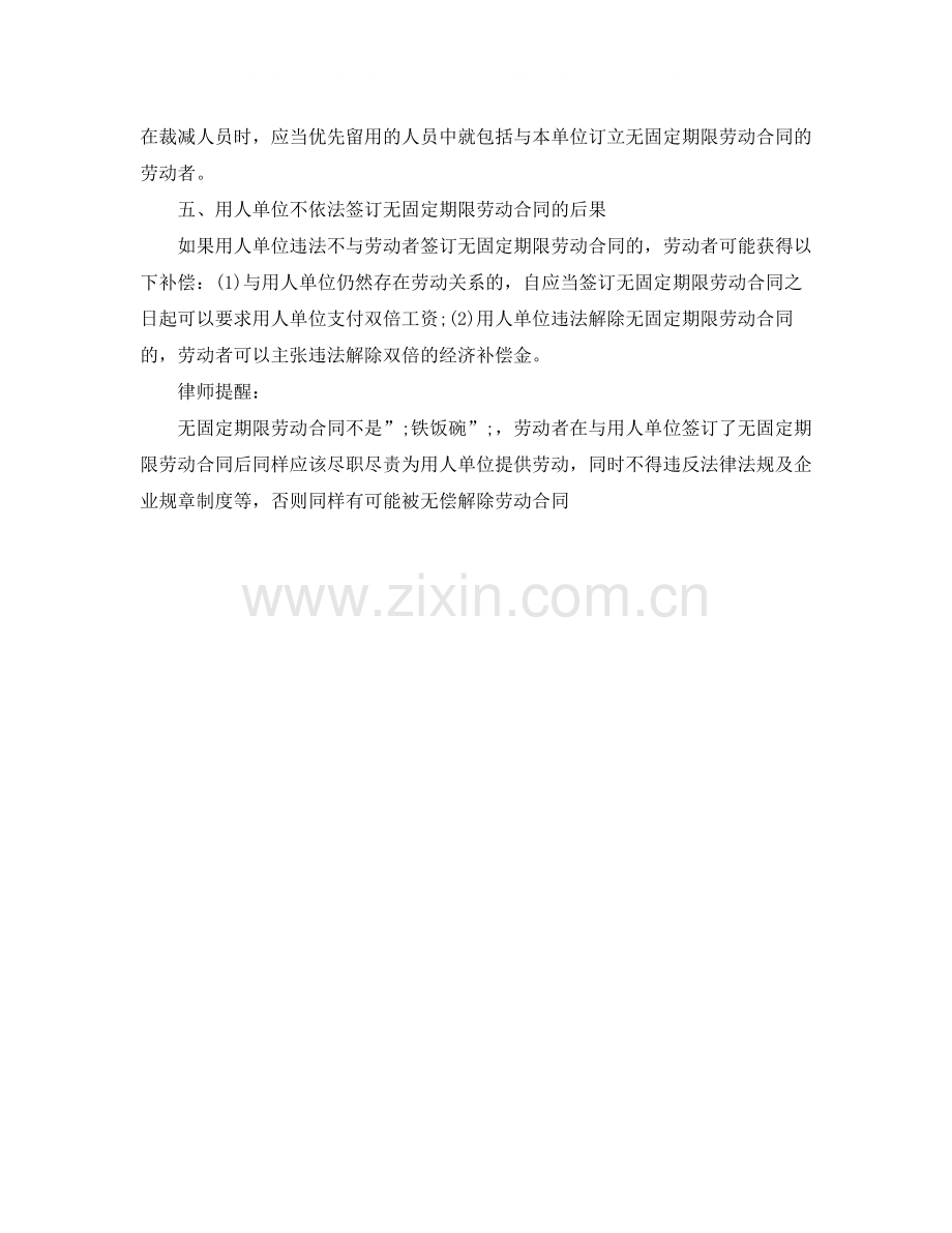 签订无固定期限劳动合同的情形解读.docx_第3页