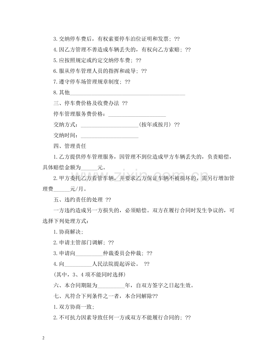 小区机动车停车管理服务合同样本.docx_第2页