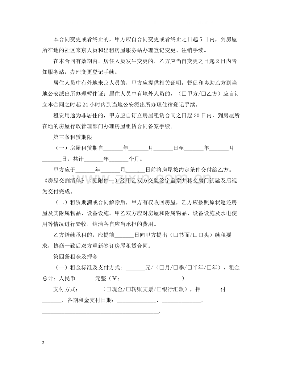 标准版个人租房合同书范本.docx_第2页