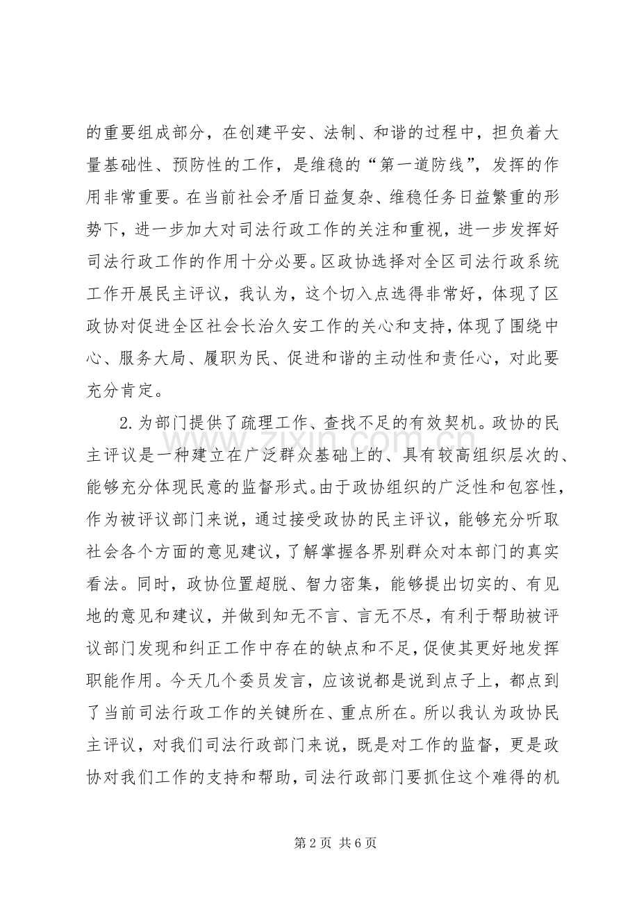 市长在政协司法行政工作会讲话.docx_第2页