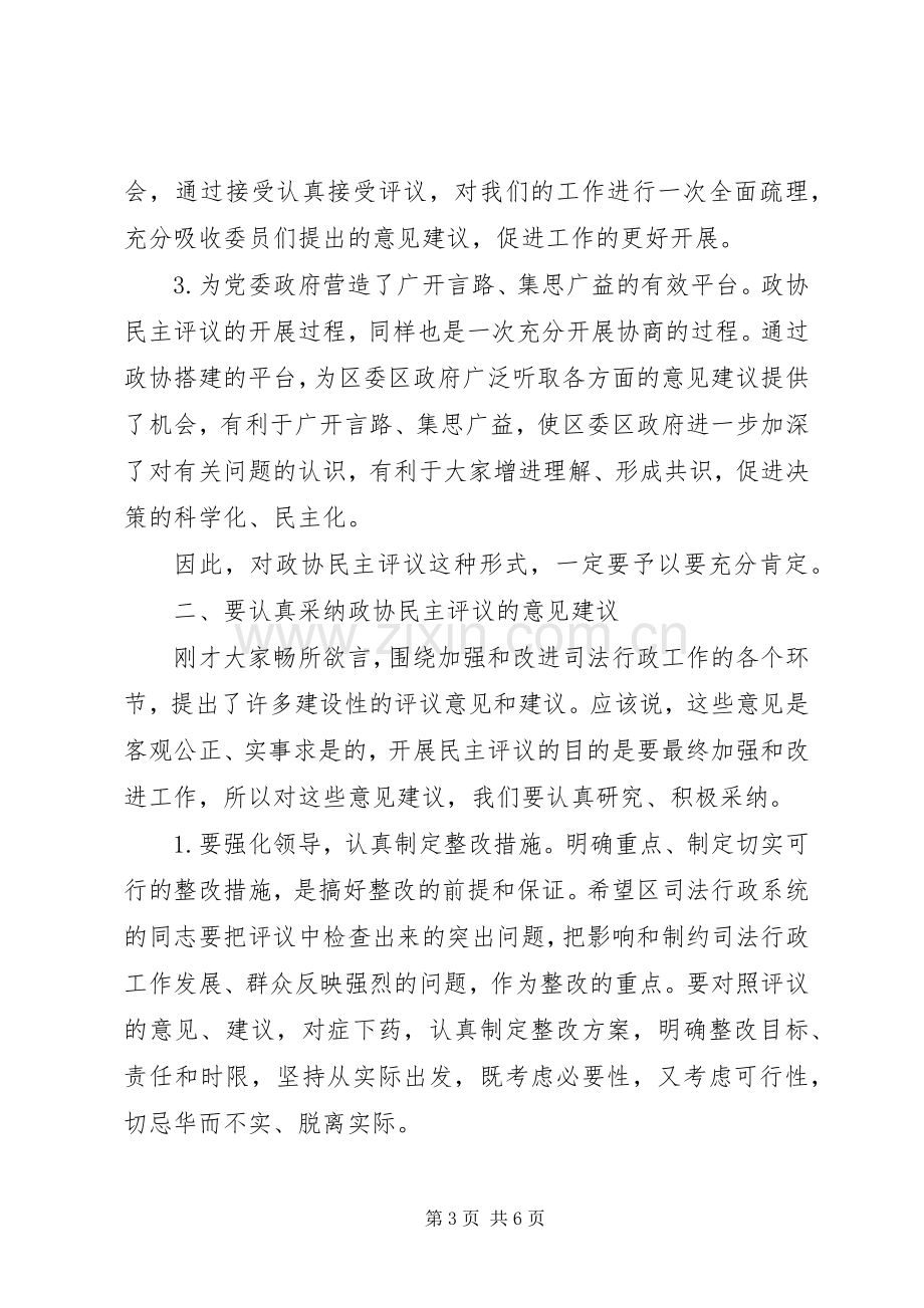 市长在政协司法行政工作会讲话.docx_第3页