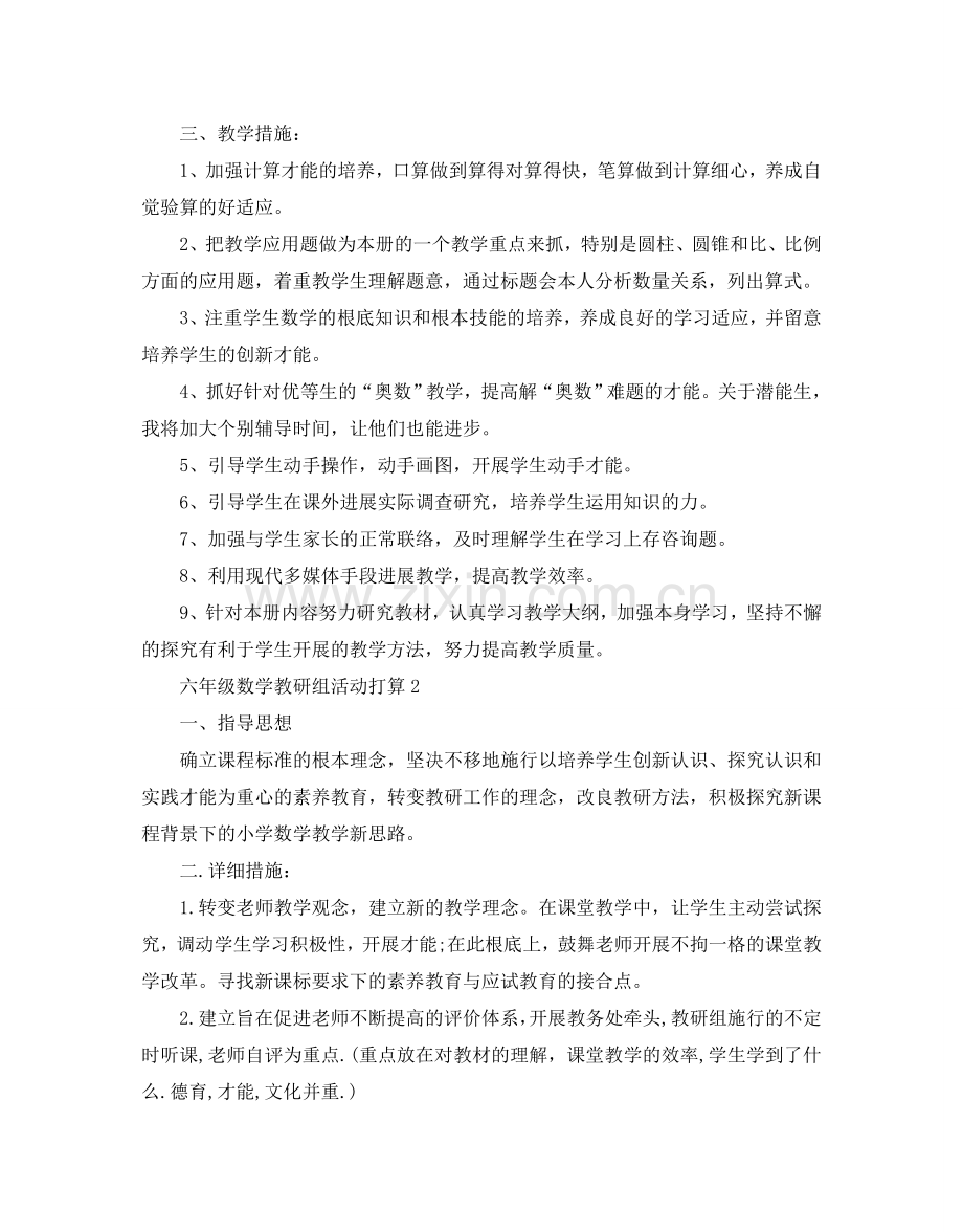 六年级数学教研组活动参考计划.doc_第2页