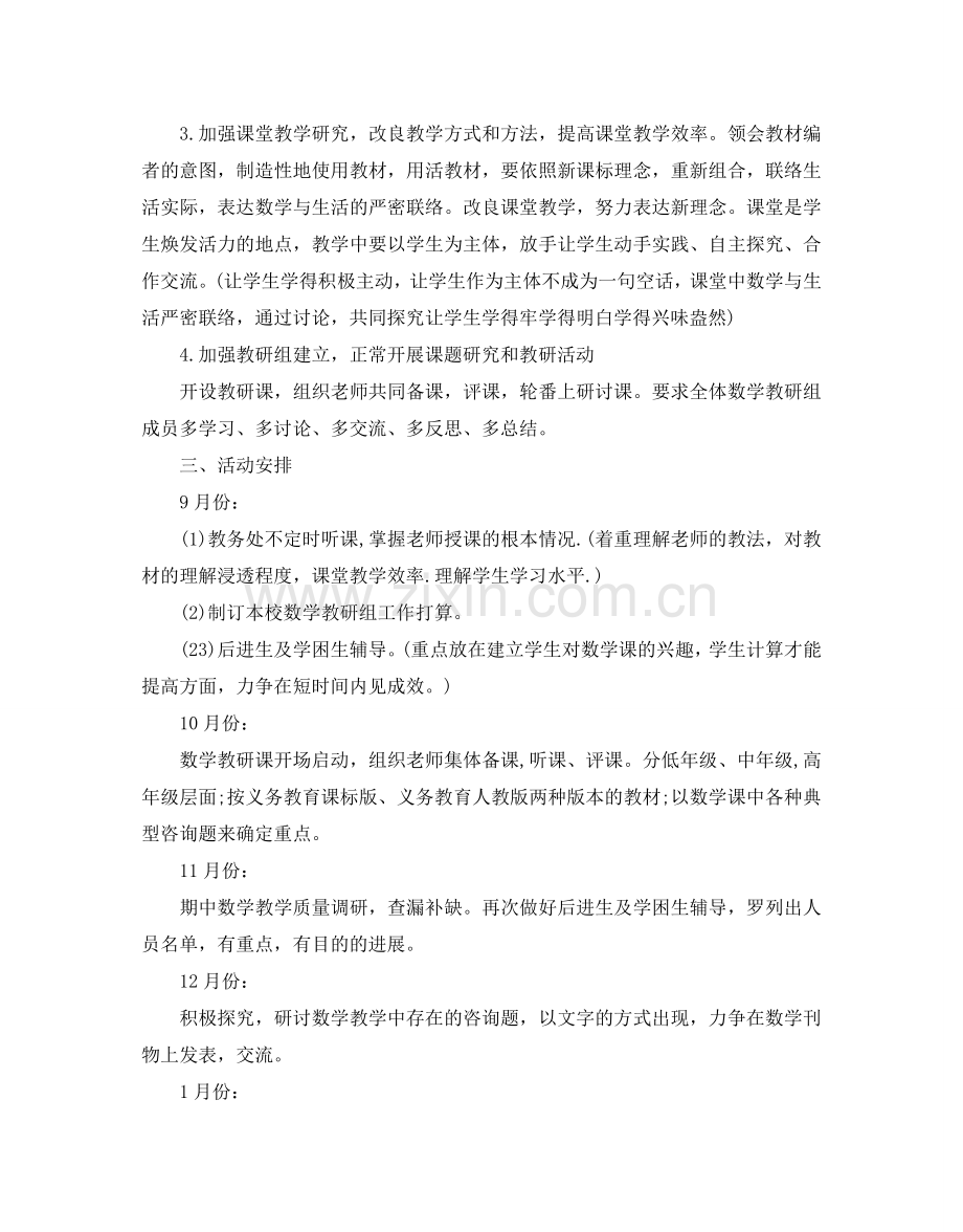 六年级数学教研组活动参考计划.doc_第3页