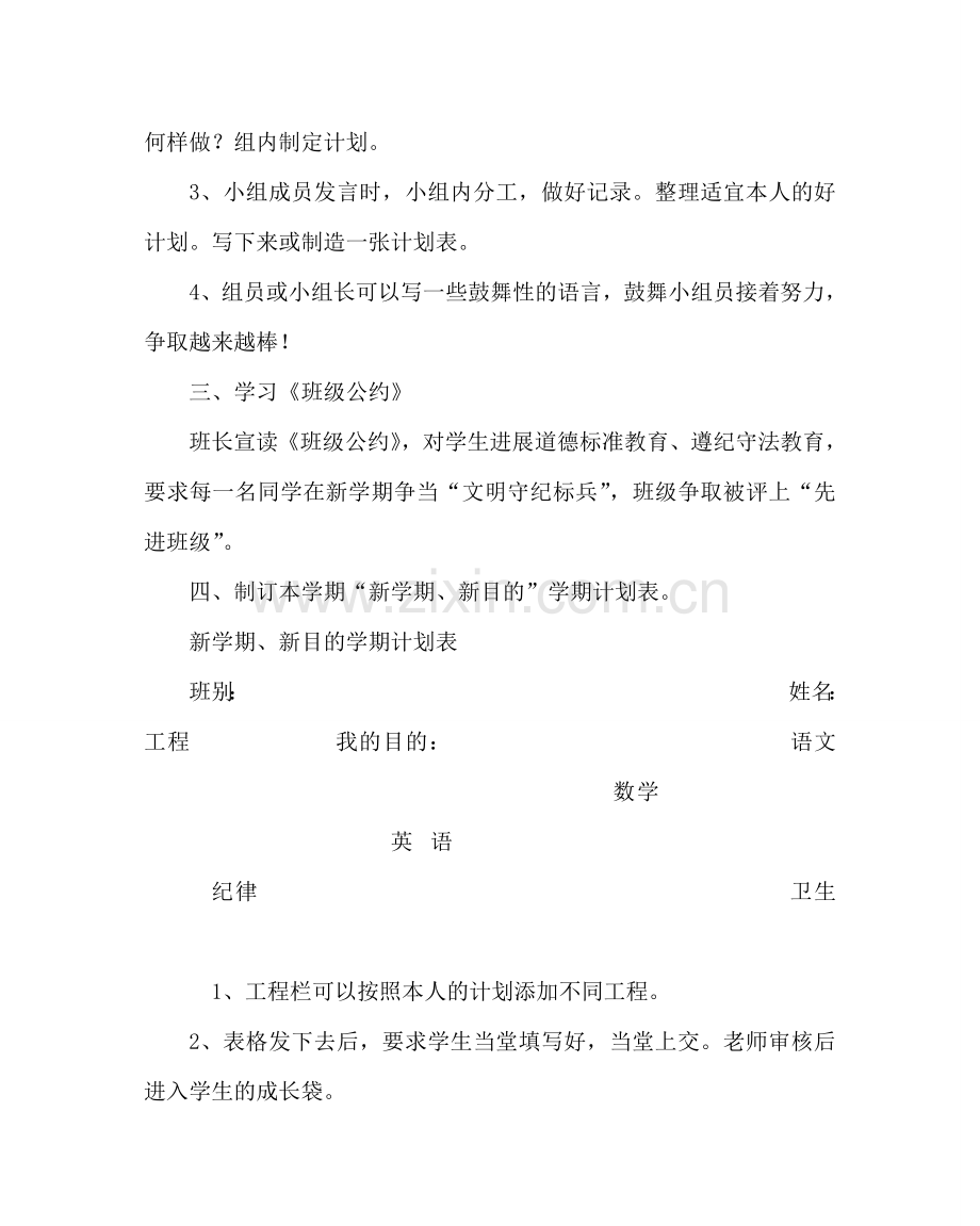 主题班会教案三年级新学期新起点 新打算主题班队会.doc_第2页