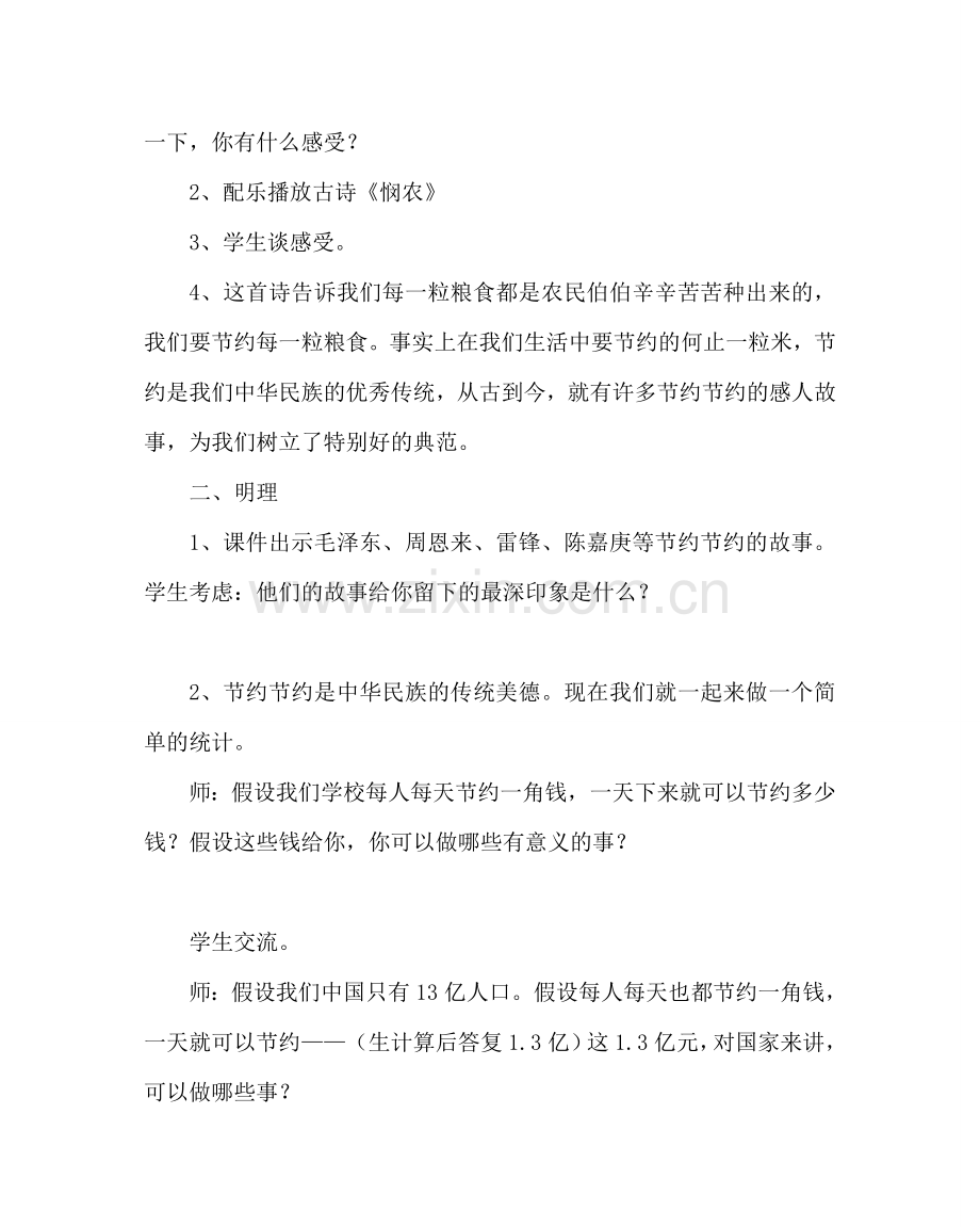 主题班会教案主题班会记录《勤俭节约》.doc_第2页