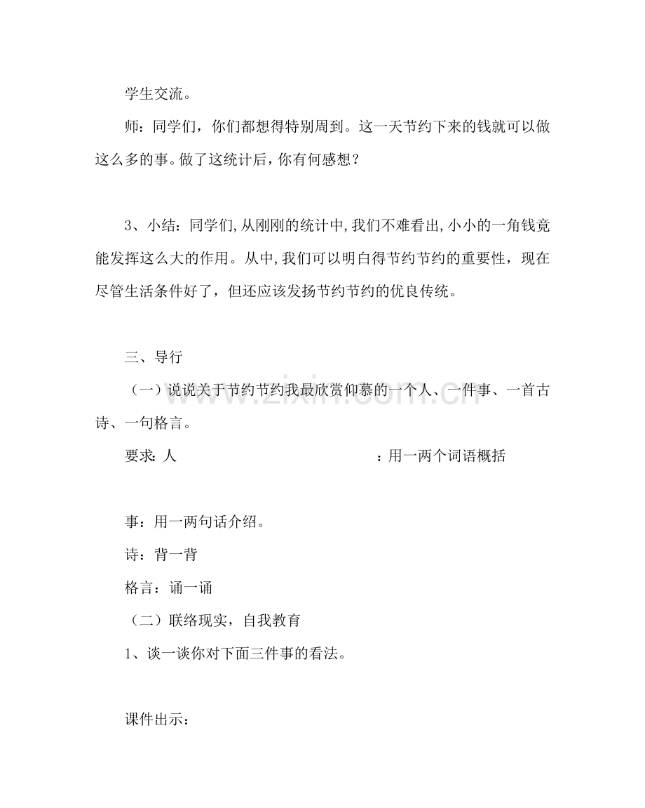 主题班会教案主题班会记录《勤俭节约》.doc_第3页