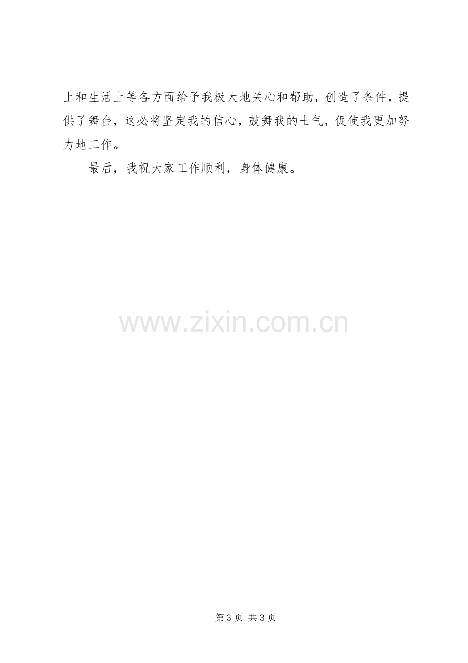 公司八一座谈会上的发言稿.docx_第3页