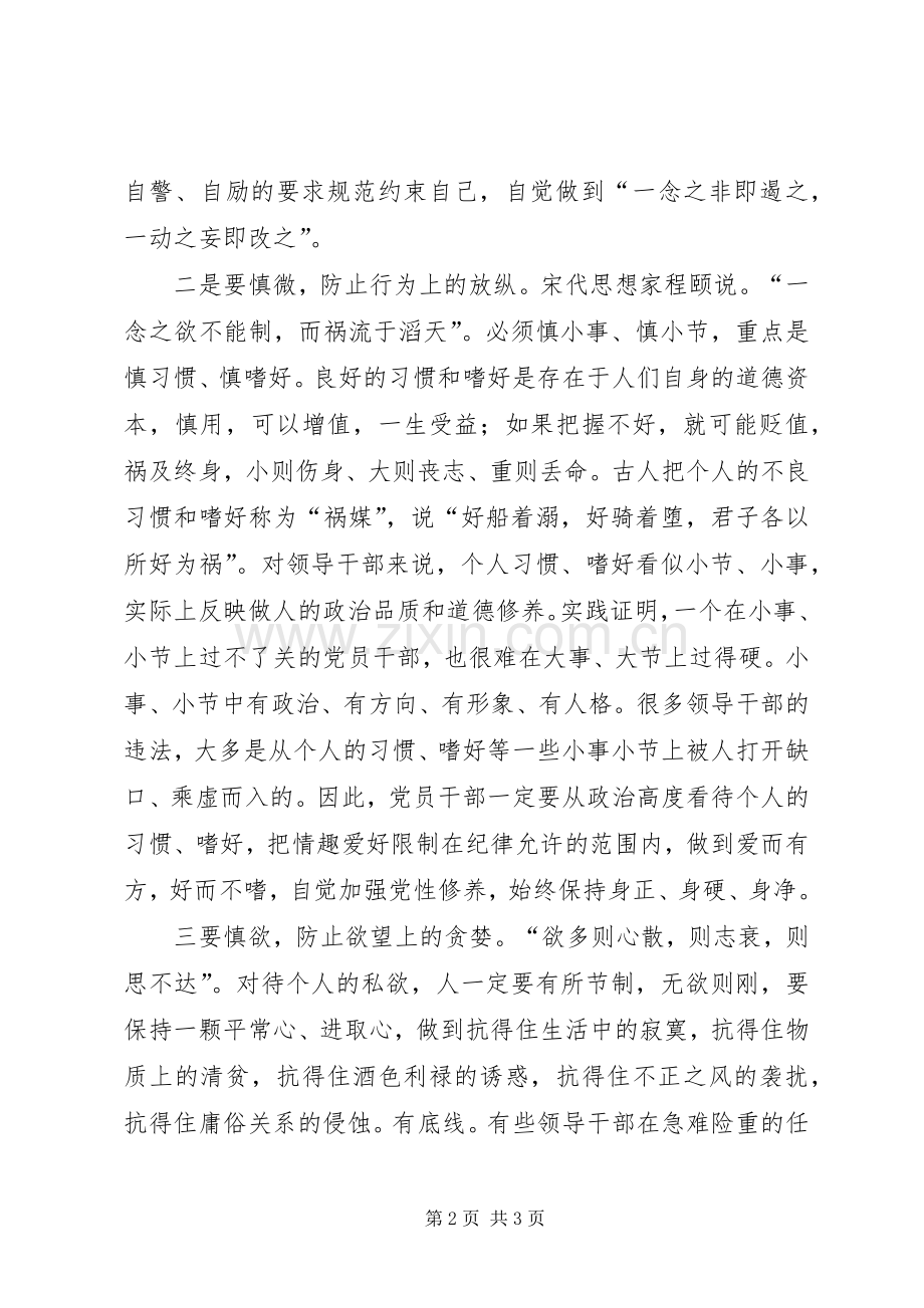 国税局“严以律己”专题研讨会发言.docx_第2页