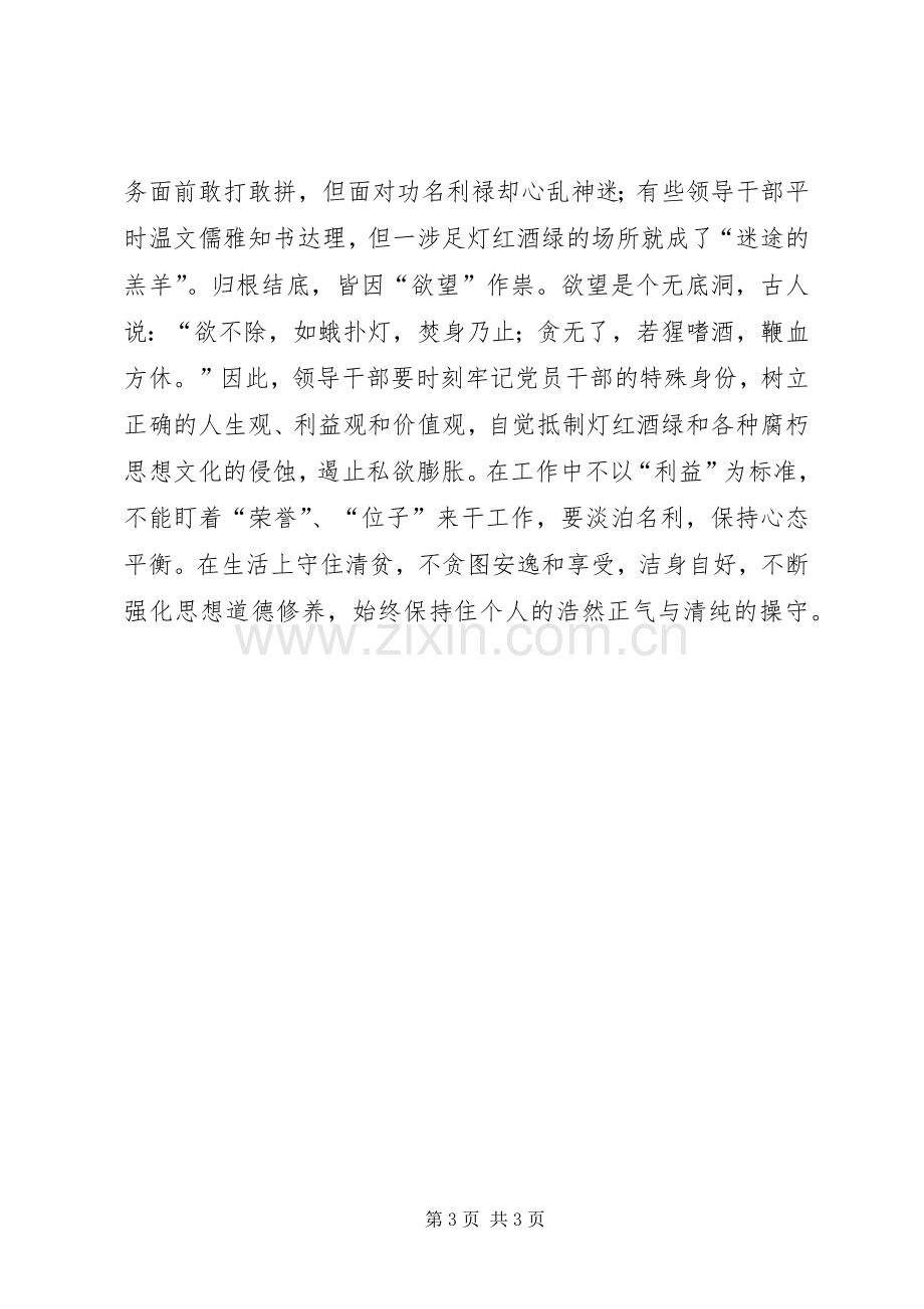 国税局“严以律己”专题研讨会发言.docx_第3页