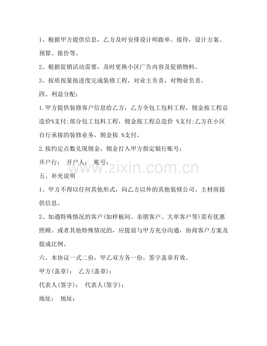 装修公司业务员合同样本.docx_第2页