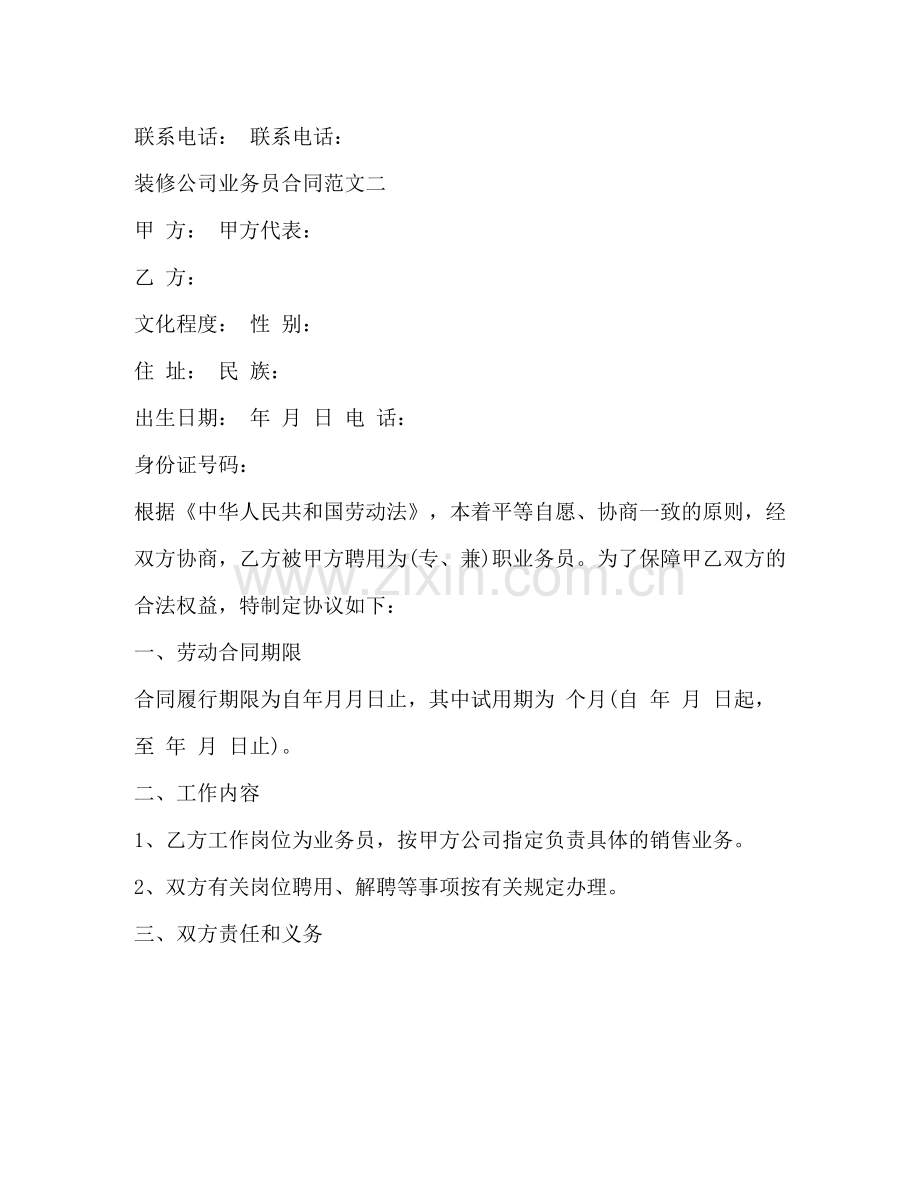 装修公司业务员合同样本.docx_第3页