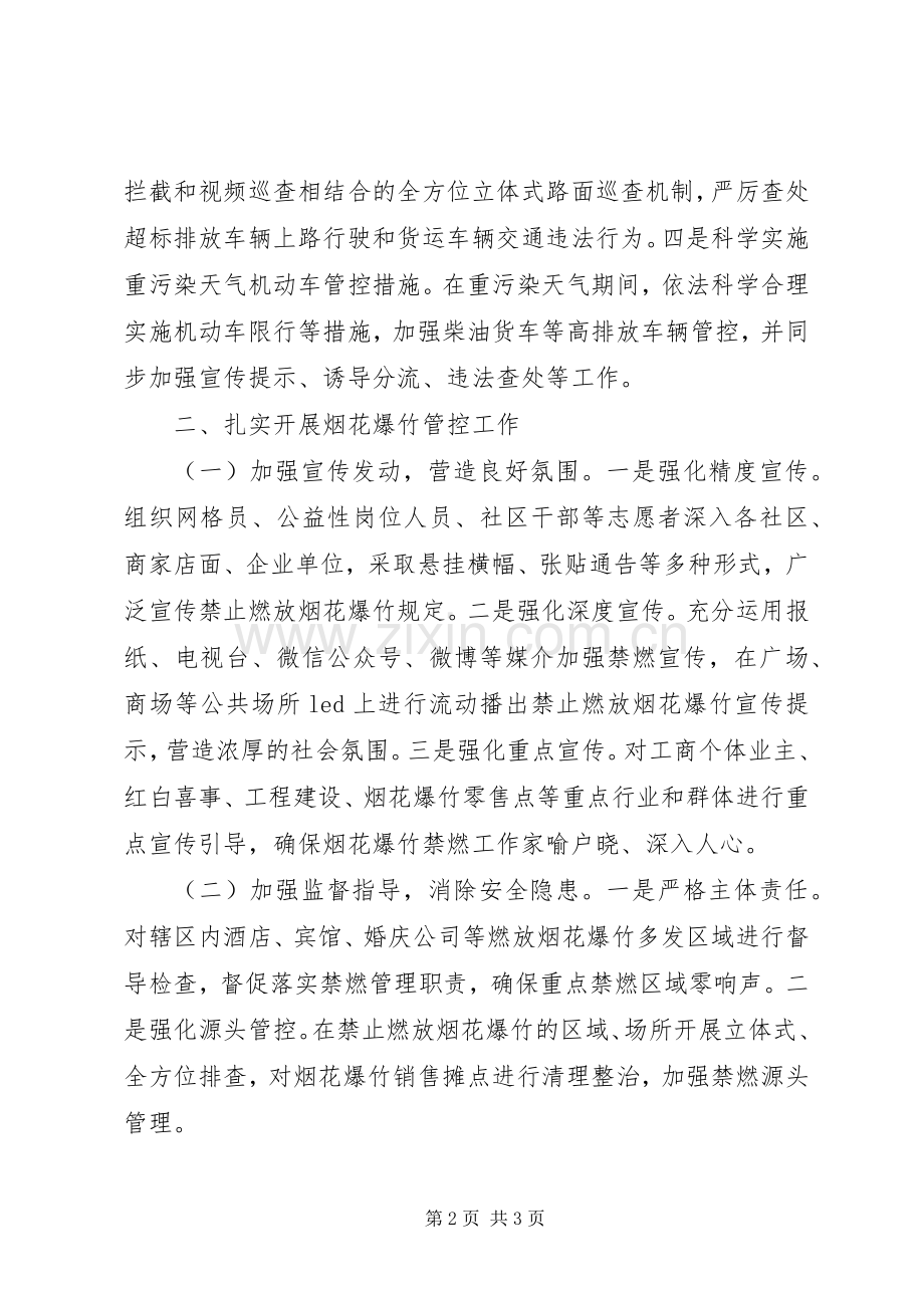 XX年大气污染防治冬季攻坚工作会发言材料提纲.docx_第2页