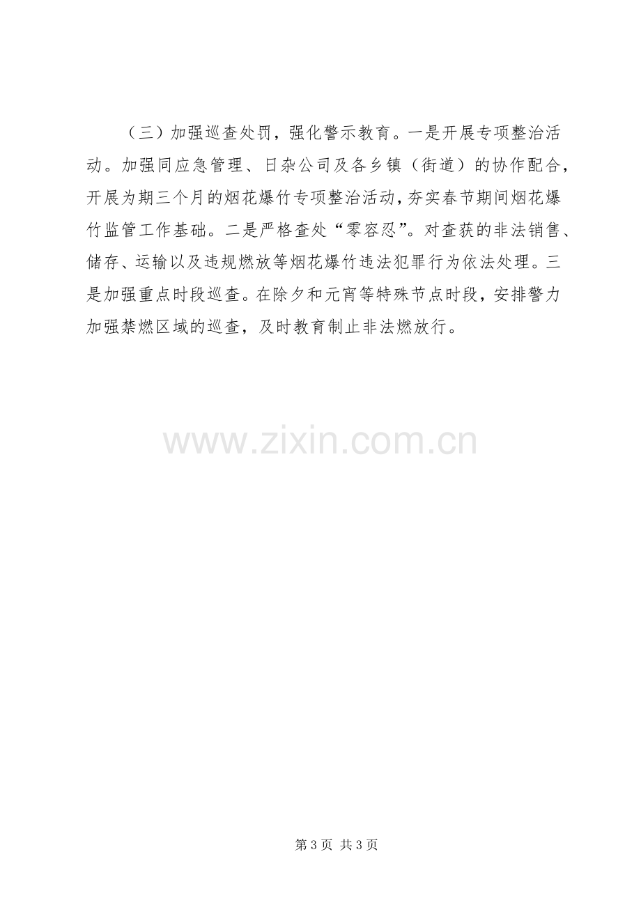 XX年大气污染防治冬季攻坚工作会发言材料提纲.docx_第3页