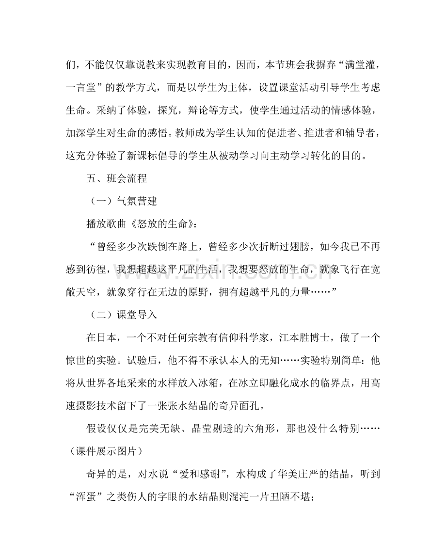 主题班会教案高中主题班会：热爱生命实现生命价值.doc_第2页