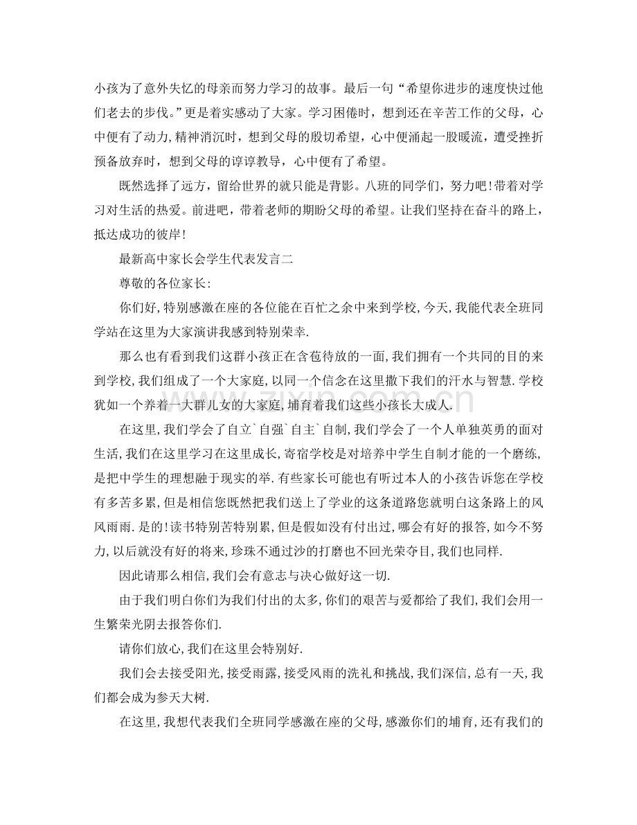 高中家长会学生代表发言五篇参考.doc_第2页